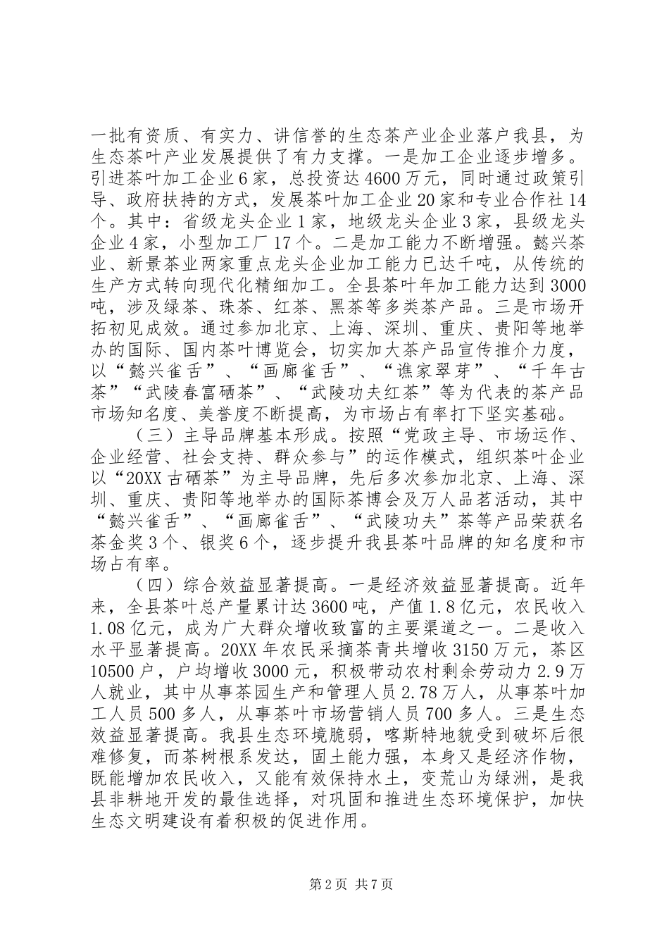 2024年生态茶产业发展工作推进会议致辞_第2页