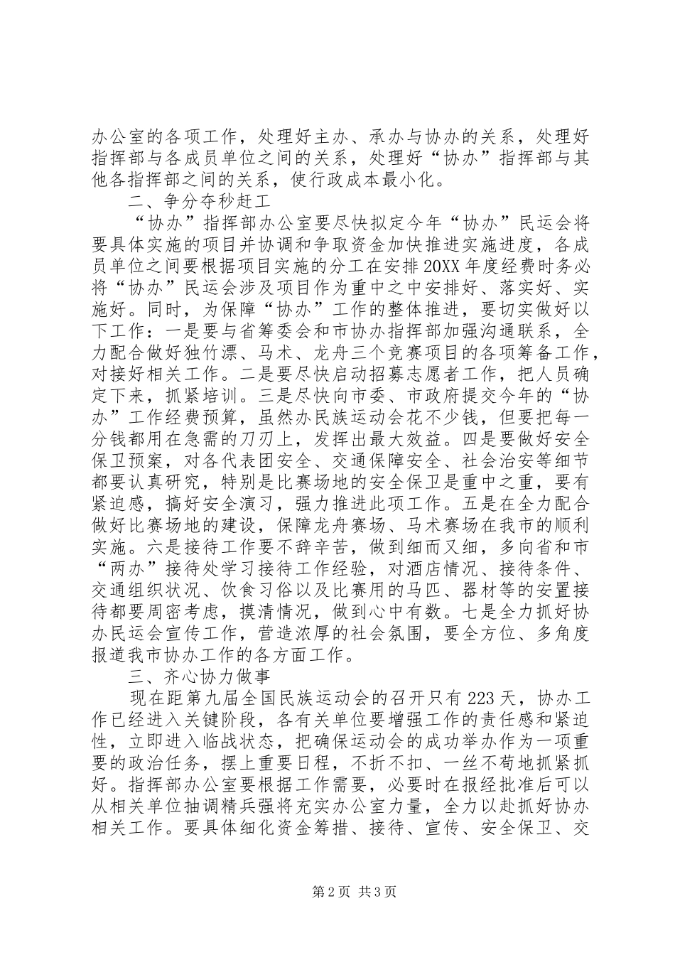 2024年领导在协办总结会议致辞_第2页