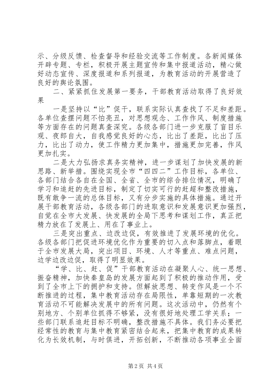 2024年领导在学比赶促干部教育活动总结大会上的致辞_第2页