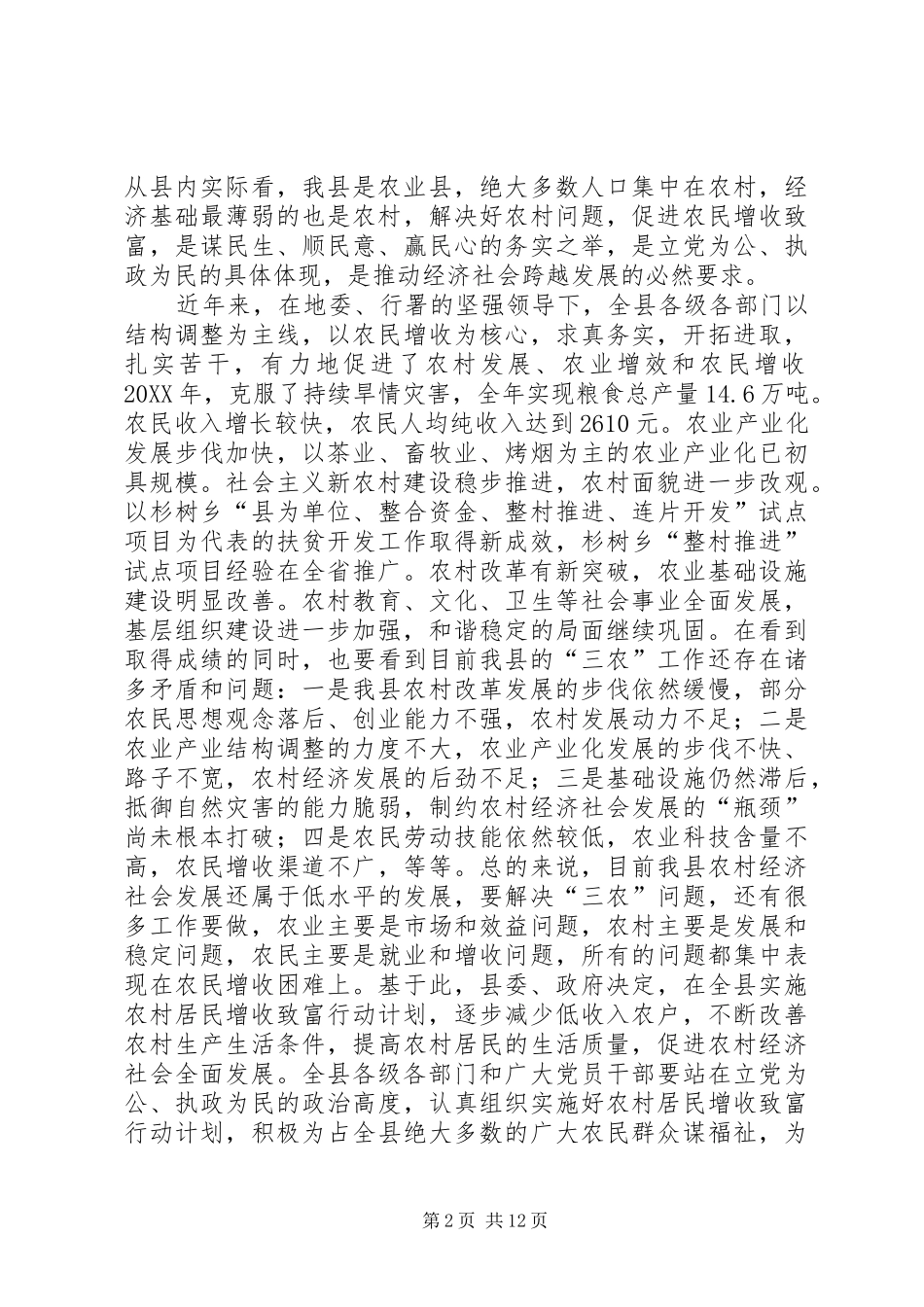 2024年领导在致富计划动员会致辞_第2页