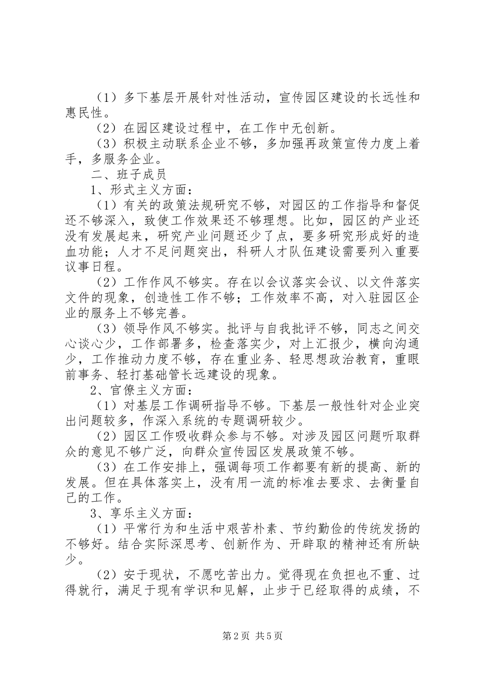 2024年生态产业园四风整改工作汇报_第2页