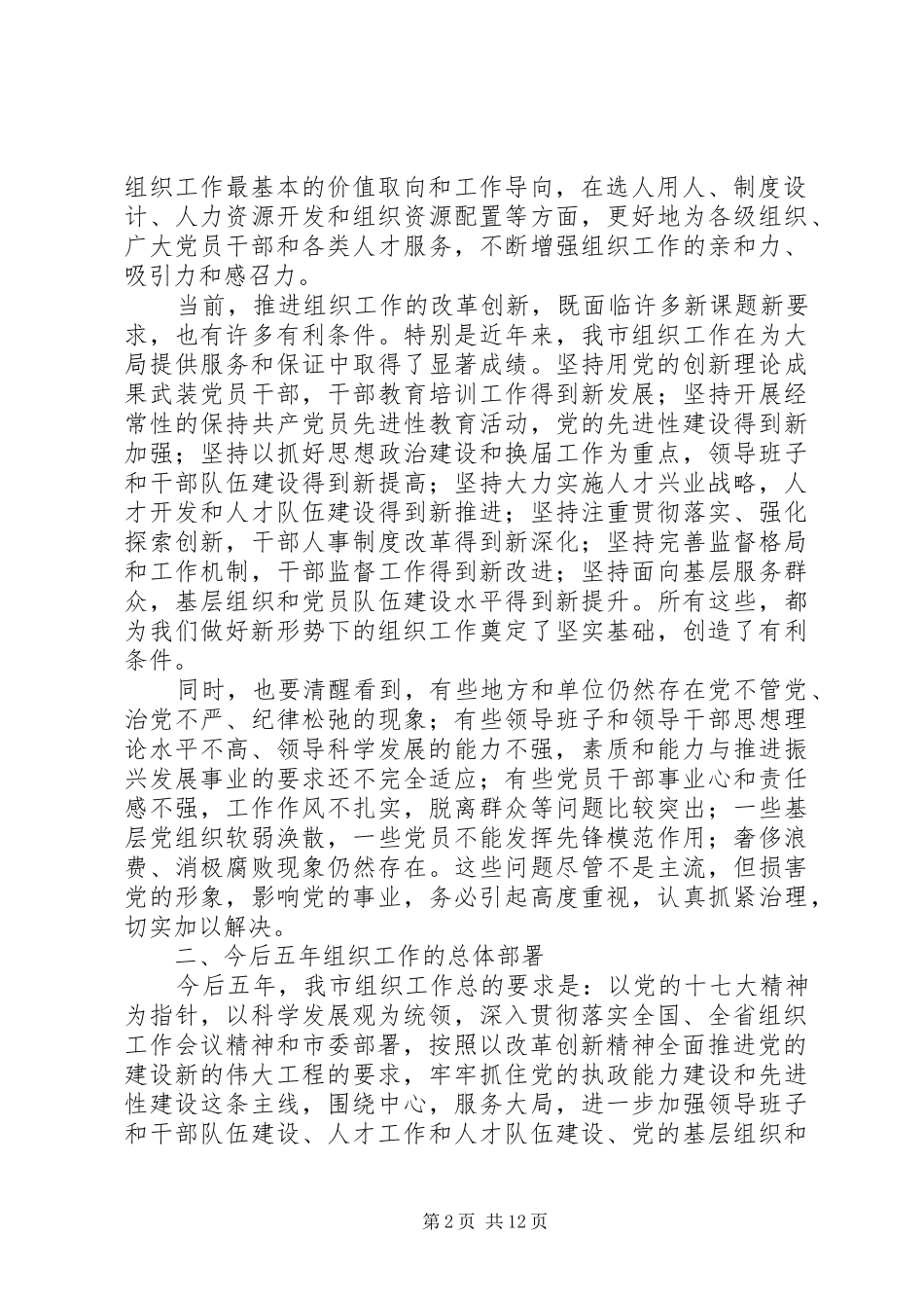 2024年领导在组织工作会议上的报告_第2页