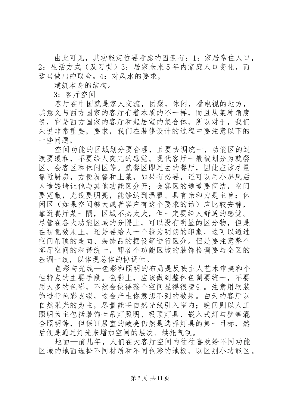 2024年生态城空间布局_第2页