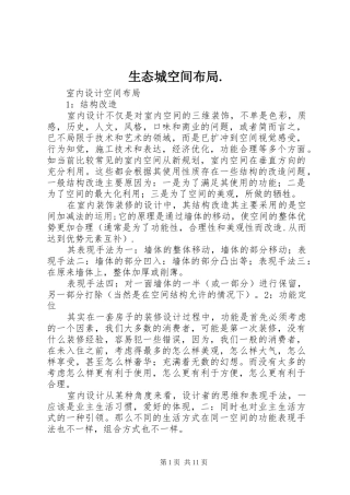 2024年生态城空间布局