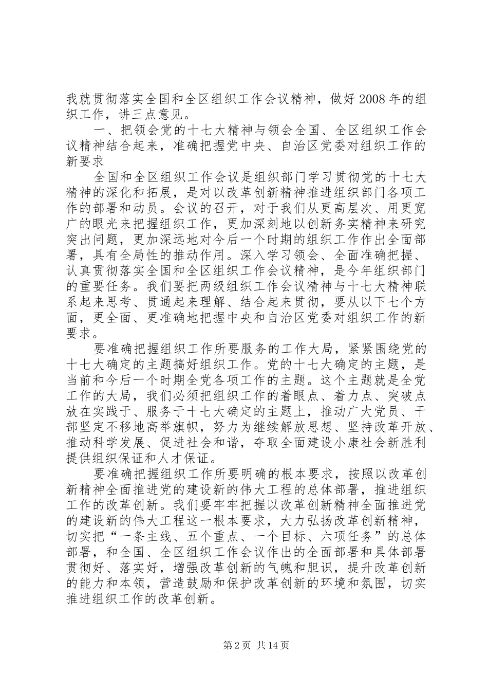 2024年领导在组织工作会议上的总结致辞_第2页