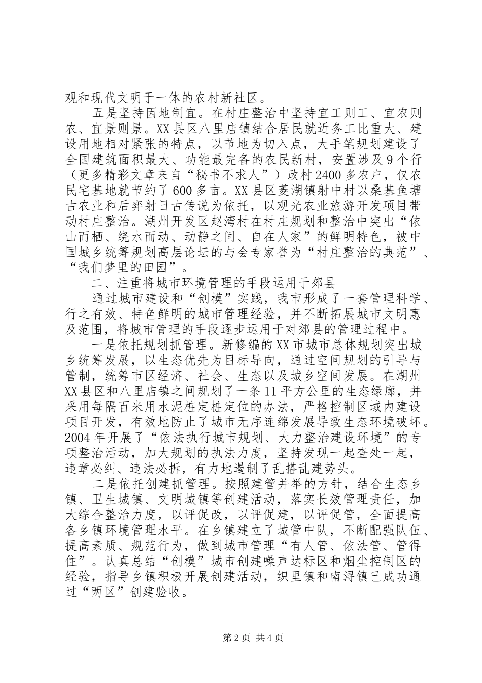 2024年生态城市建设工作经验_第2页