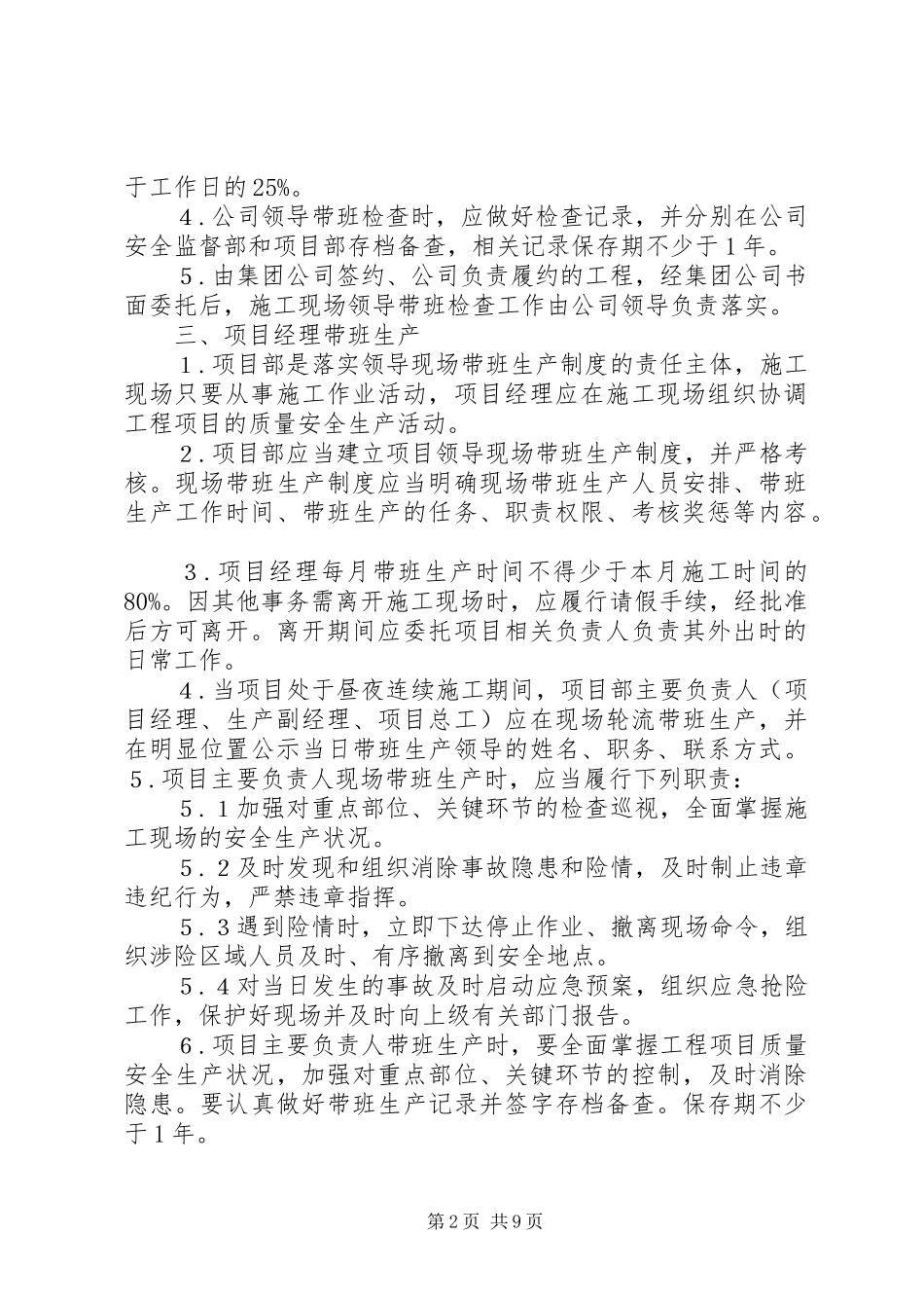 2024年领导值班带班制度_第2页