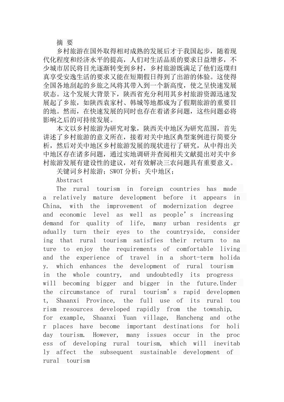 陕西关中地区乡村旅游发展研究分析  旅游管理专业_第1页