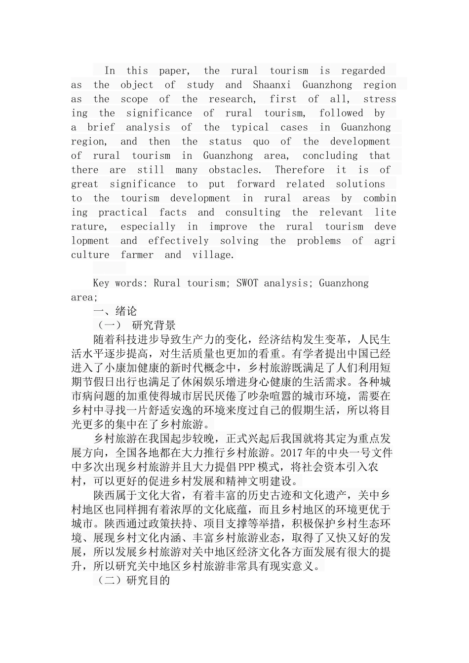 陕西关中地区乡村旅游发展研究分析  旅游管理专业_第2页