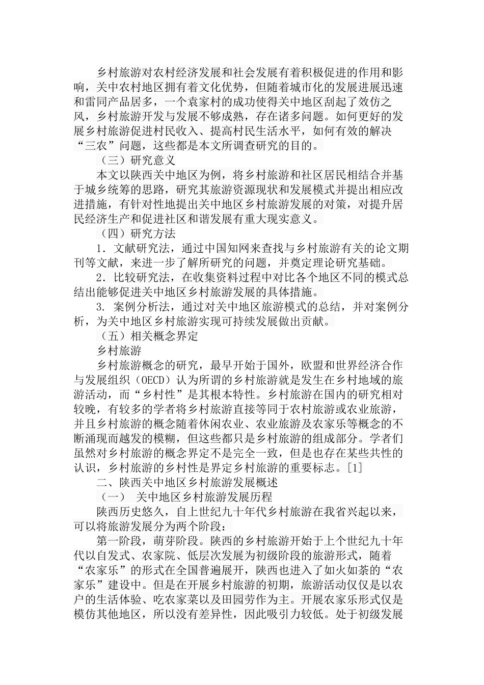 陕西关中地区乡村旅游发展研究分析  旅游管理专业_第3页