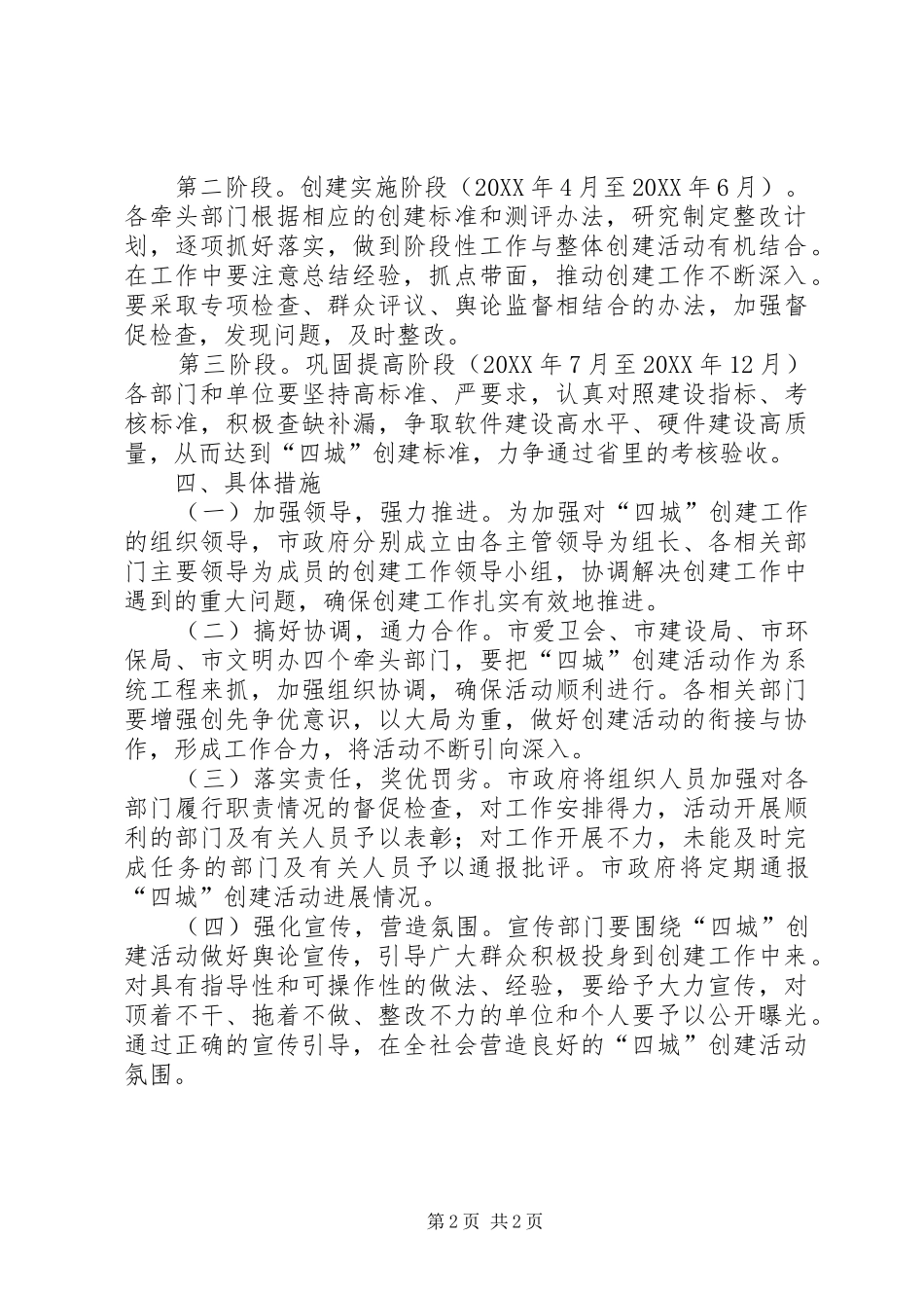 2024年生态城市文明城市创建活动意见_第2页