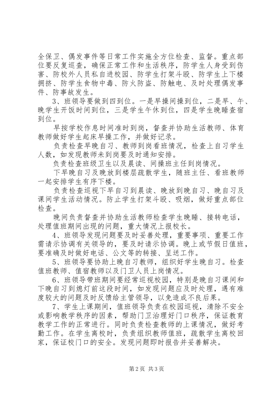 2024年领导值班职责及要求_第2页