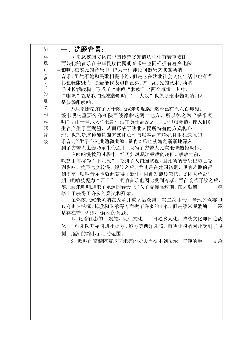 陕西民间传统音乐绥米唢呐》文化艺术网站界面设计研究分析 音乐学专业_第2页