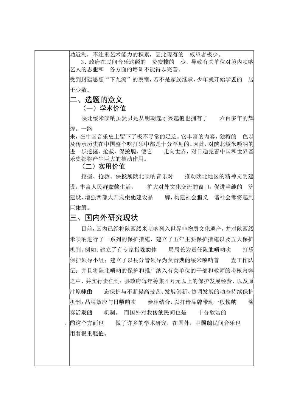 陕西民间传统音乐绥米唢呐》文化艺术网站界面设计研究分析 音乐学专业_第3页