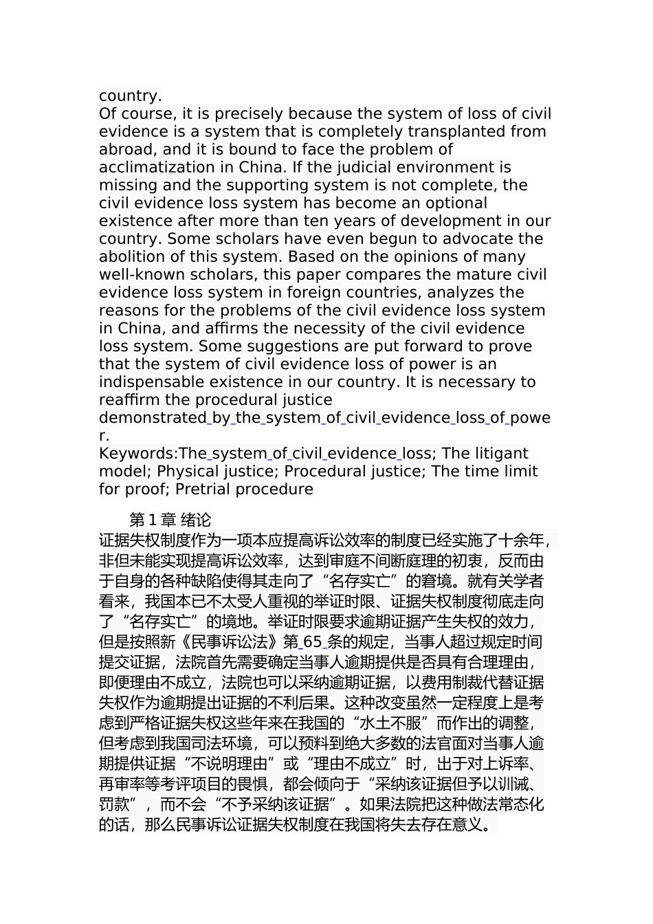 我国民事诉讼证据失权制度研究分析 法学专业_第2页