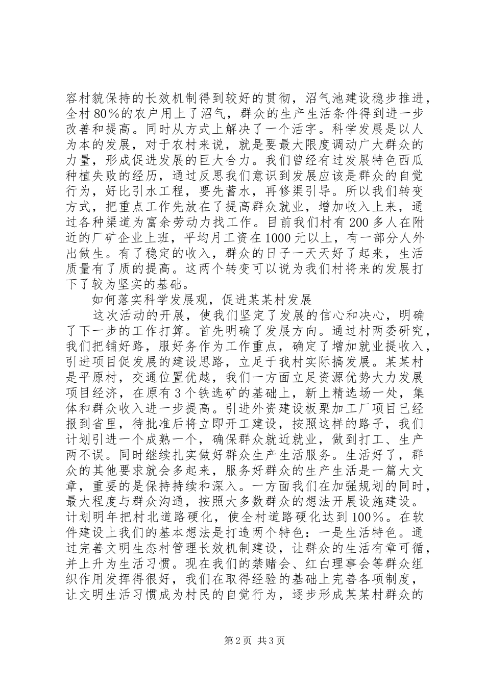 2024年生态村，文明生态村建设体会_第2页