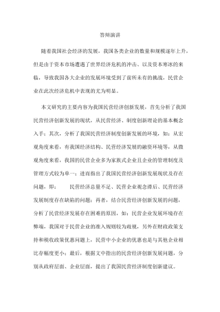 我国民营经济创新发展分析研究  工商管理专业