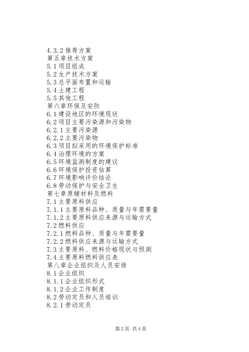 2024年生态风景旅游区规划建设项目可行性研究报告_第2页