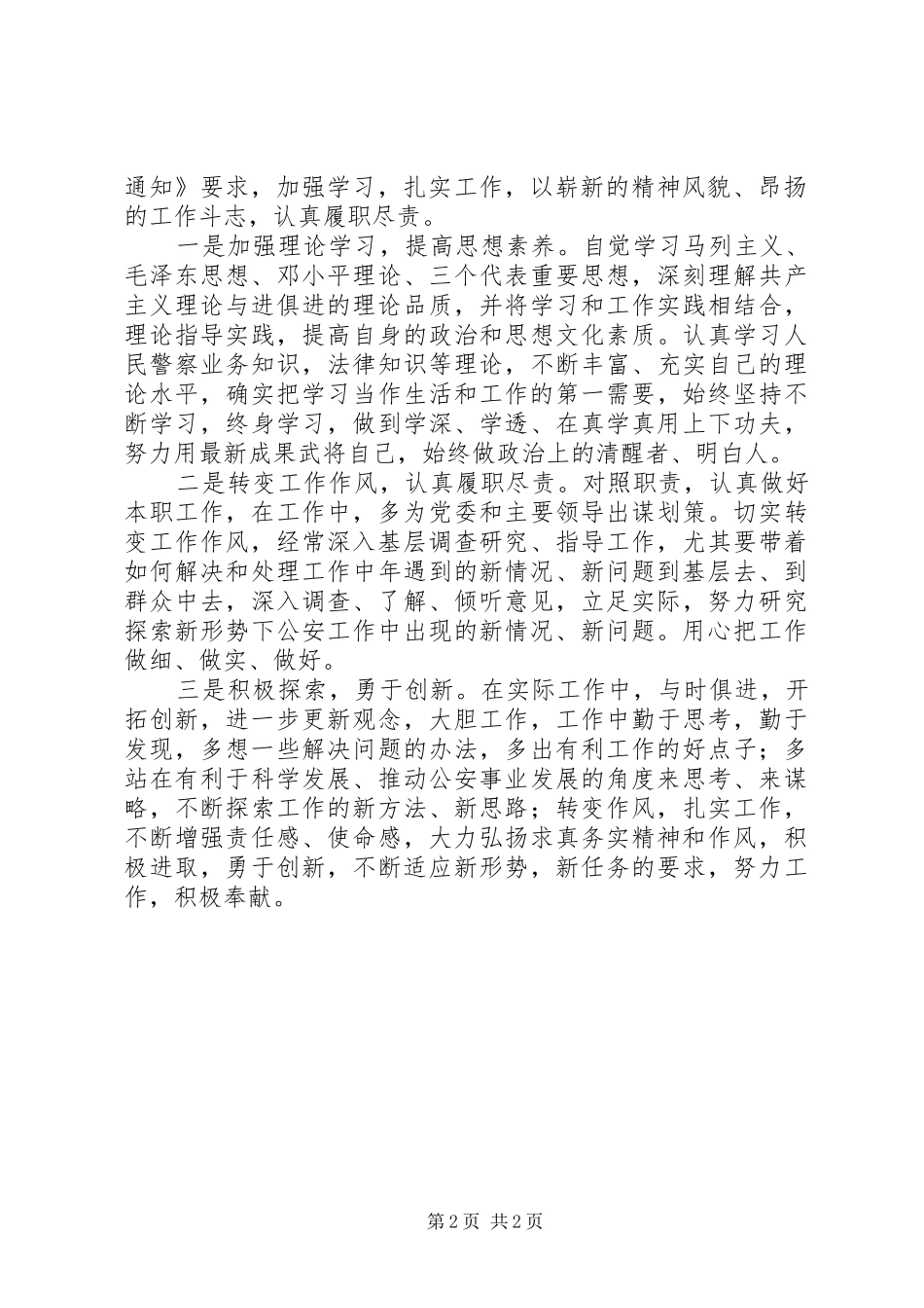 2024年领导作风假浮蛮方面突出问题个人剖析材料_第2页