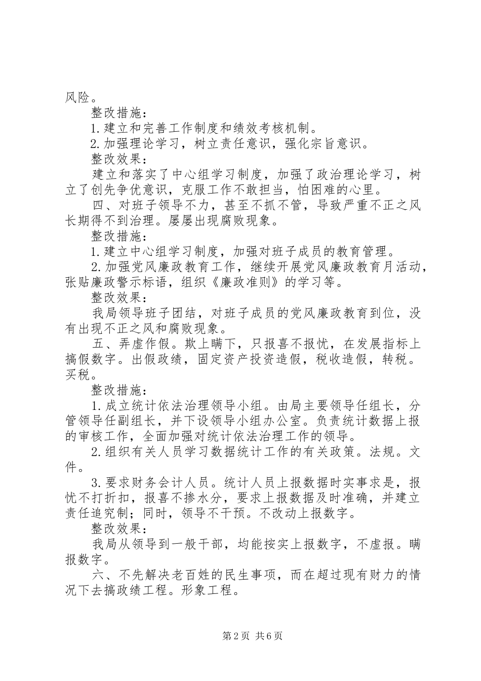 2024年领导作风假浮蛮整改方案_第2页