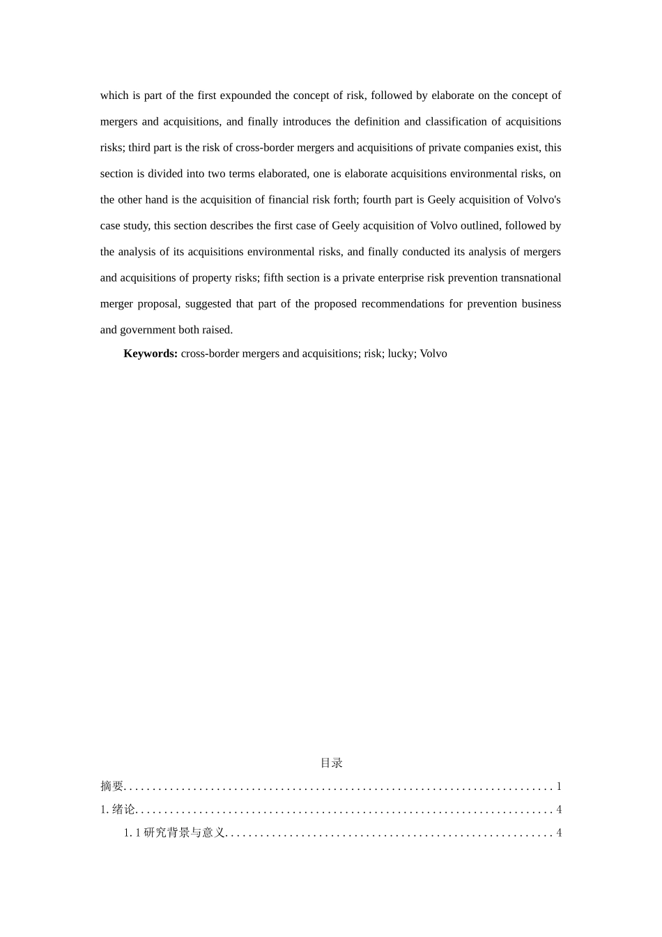 我国民营企业跨国并购风险和对策分析研究以吉利并购沃尔沃为例  工商管理专业_第2页