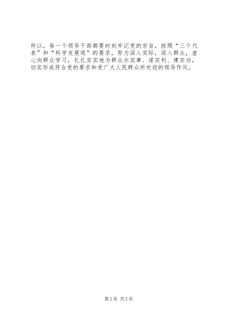 2024年领导作风建设的经验交流_第2页