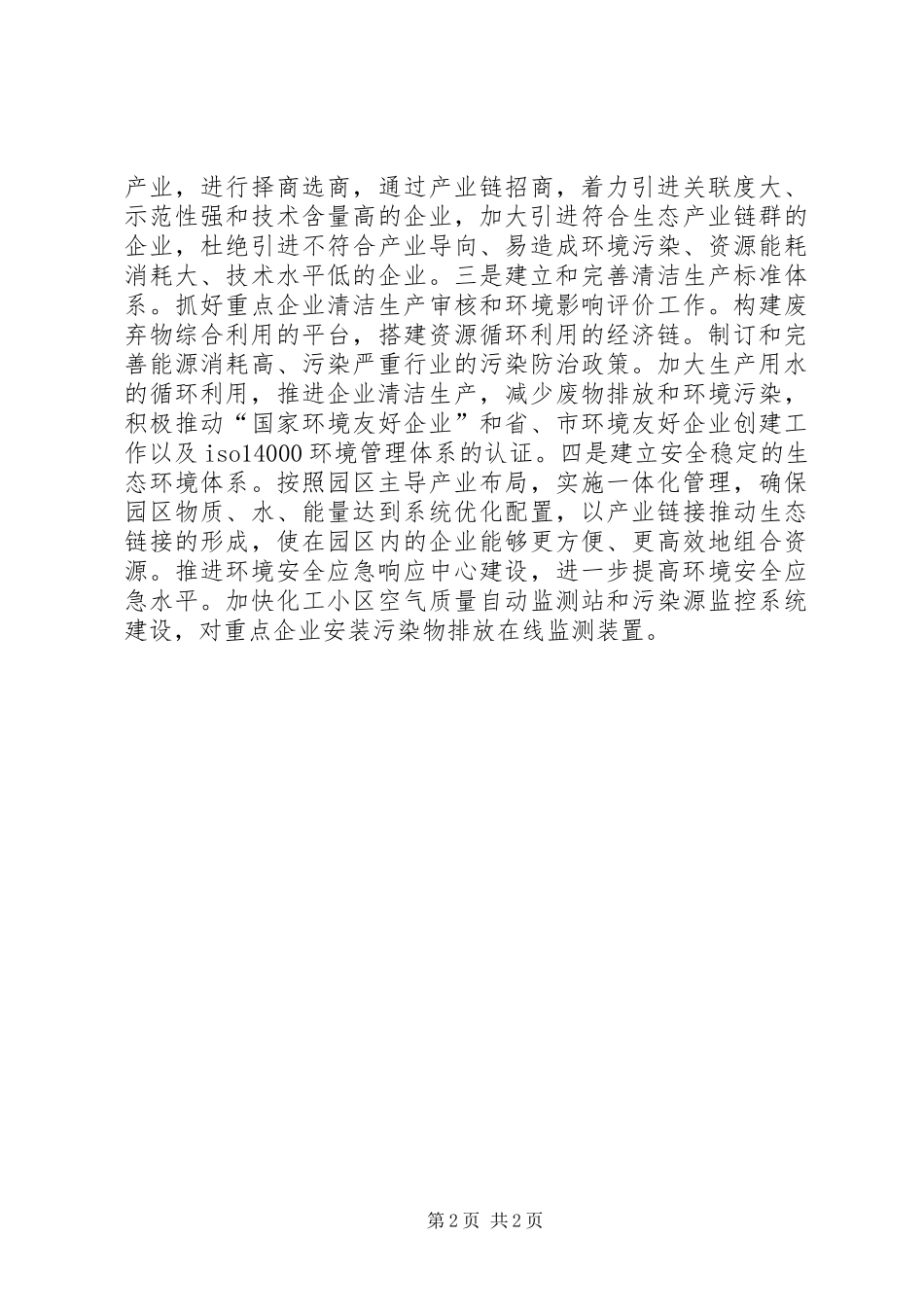 2024年生态工业园区建设工作打算_第2页