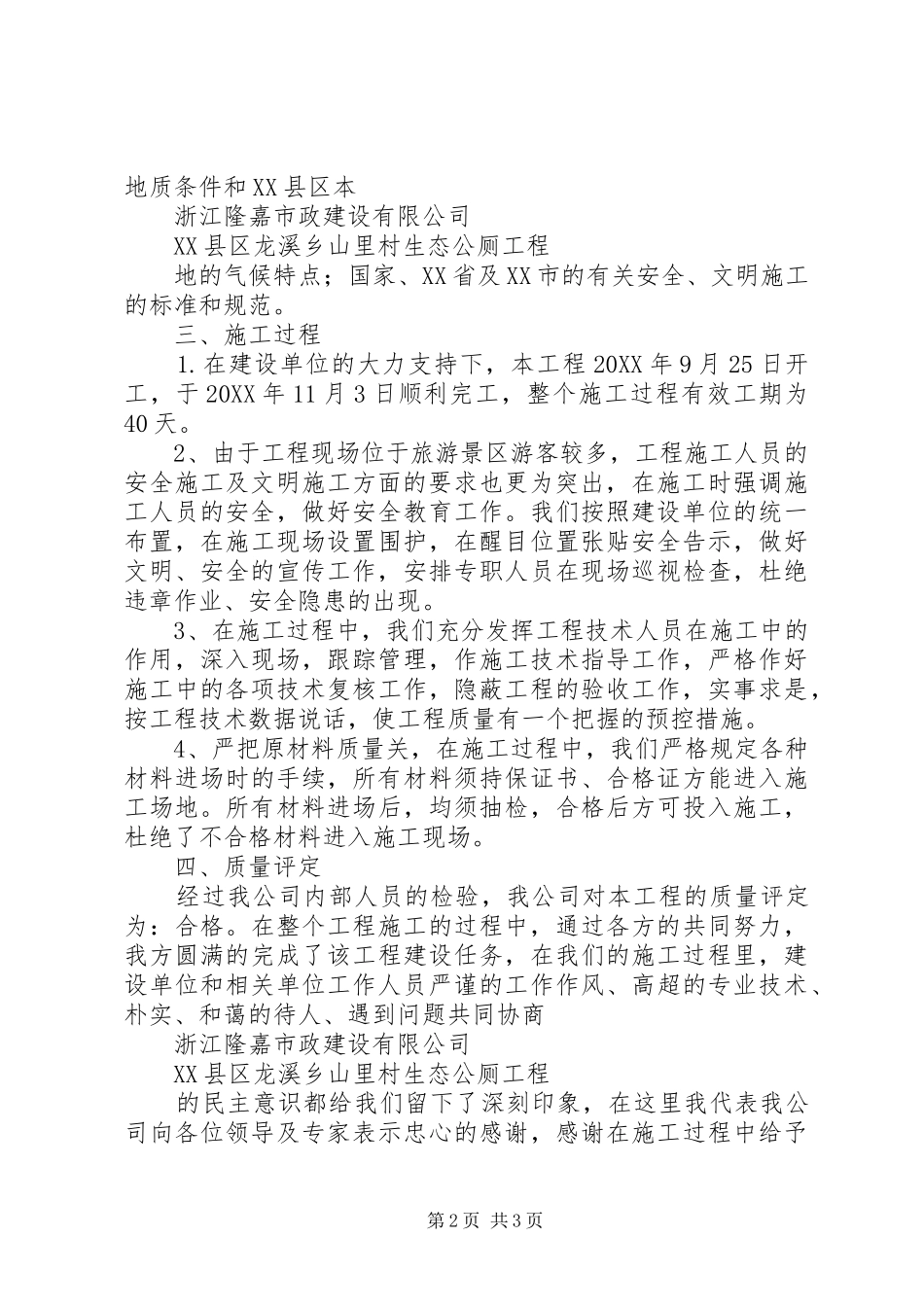 2024年生态公厕竣工总结_第2页