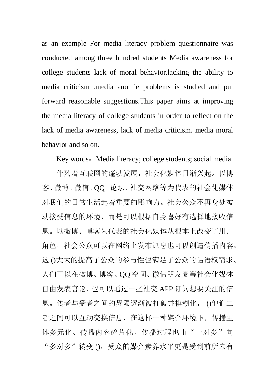 社会化媒体时代大学生媒介素养问题思考分析研究  工商管理专业_第2页