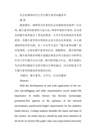 社会化媒体时代大学生媒介素养问题思考分析研究  工商管理专业