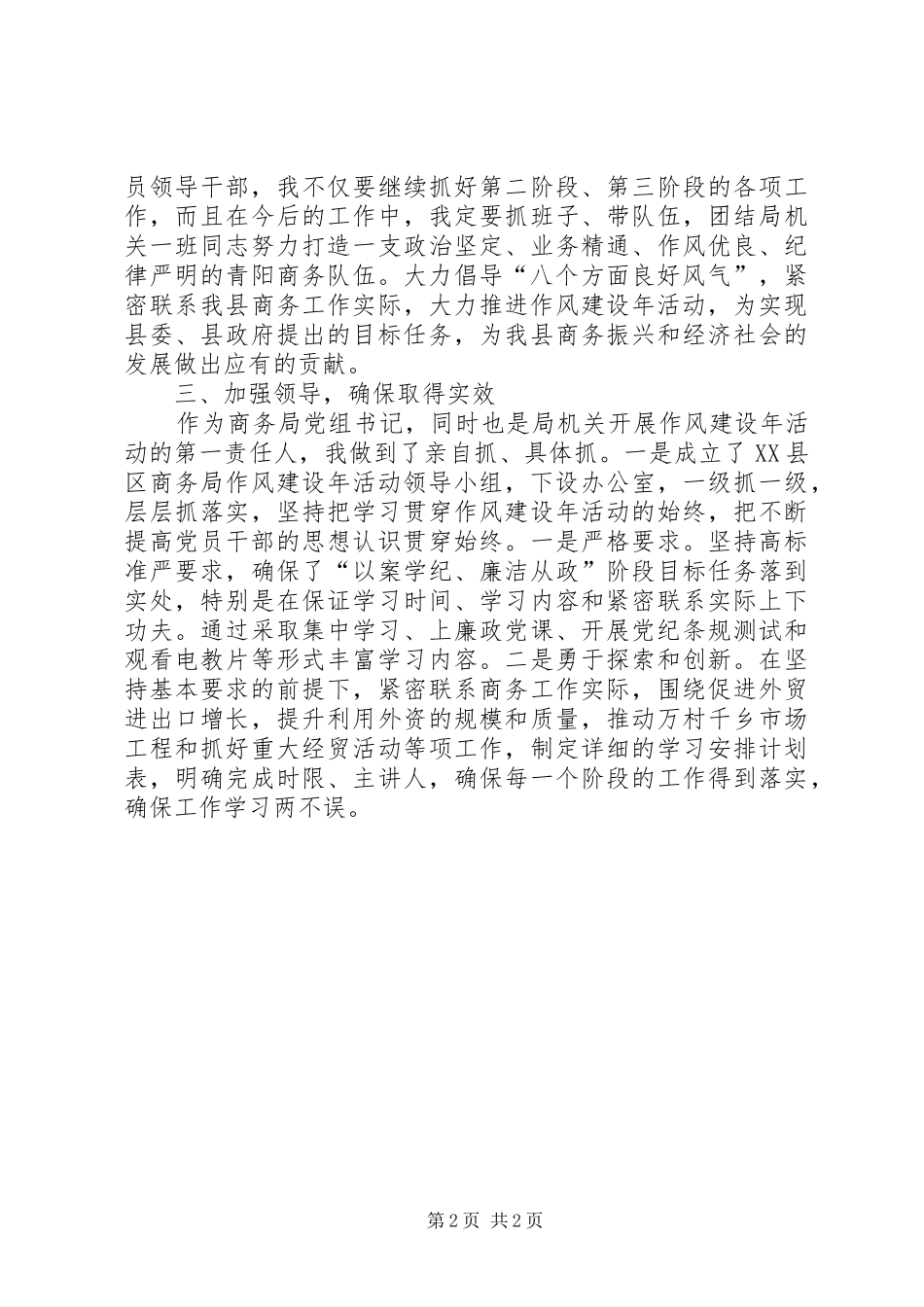 2024年领导作风建设述职总结_第2页