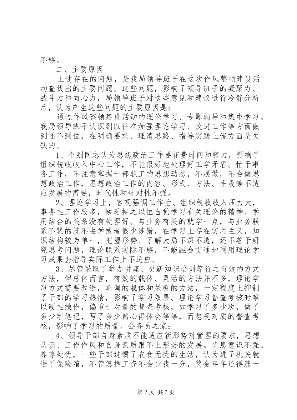 2024年领导作风建设整顿活动剖析材料_第2页