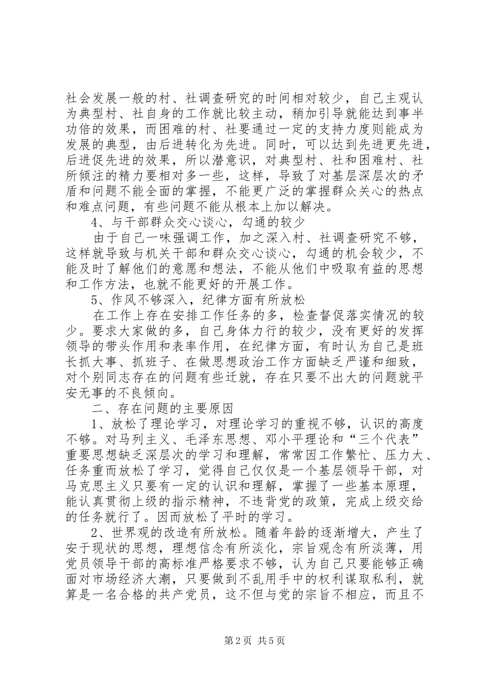 2024年领导作风整改情况剖析材料_第2页