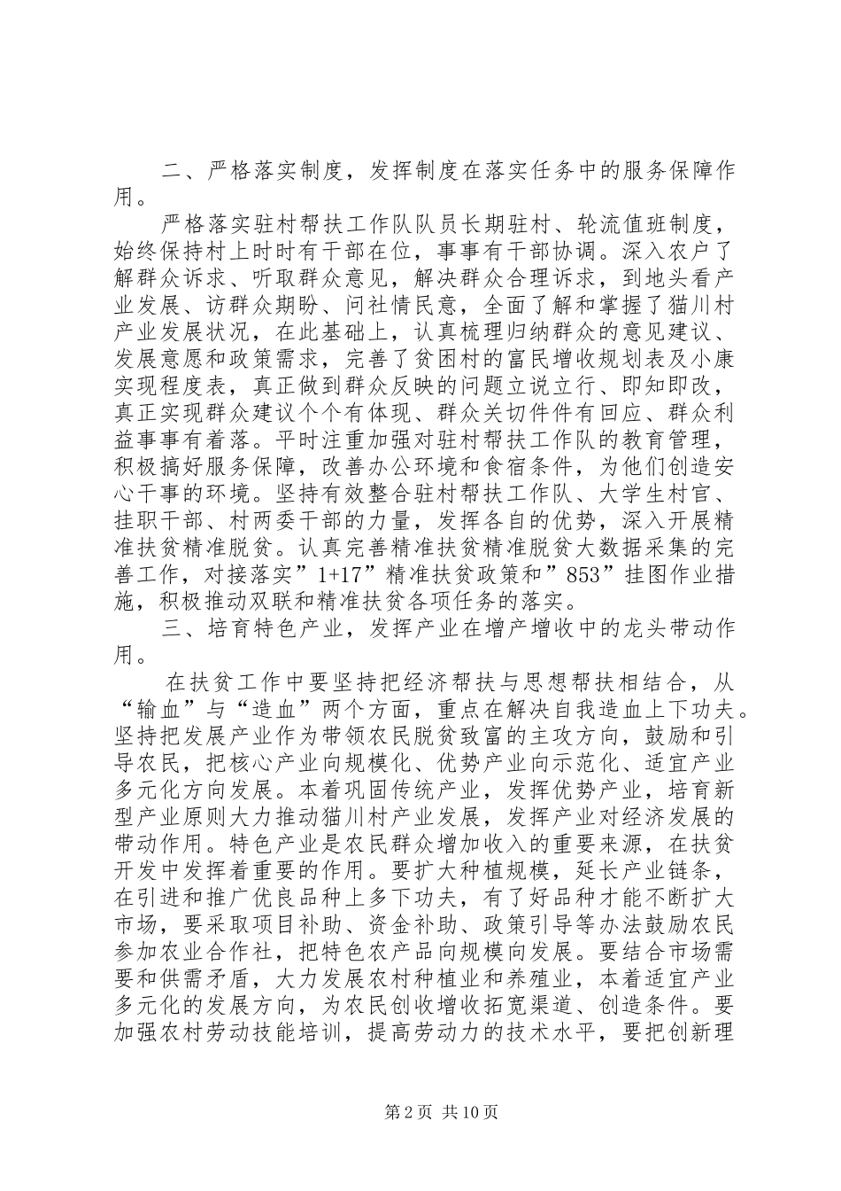2024年领会国家政策结合农村发展实际扎实推进精准扶贫工作的有效落实_第2页