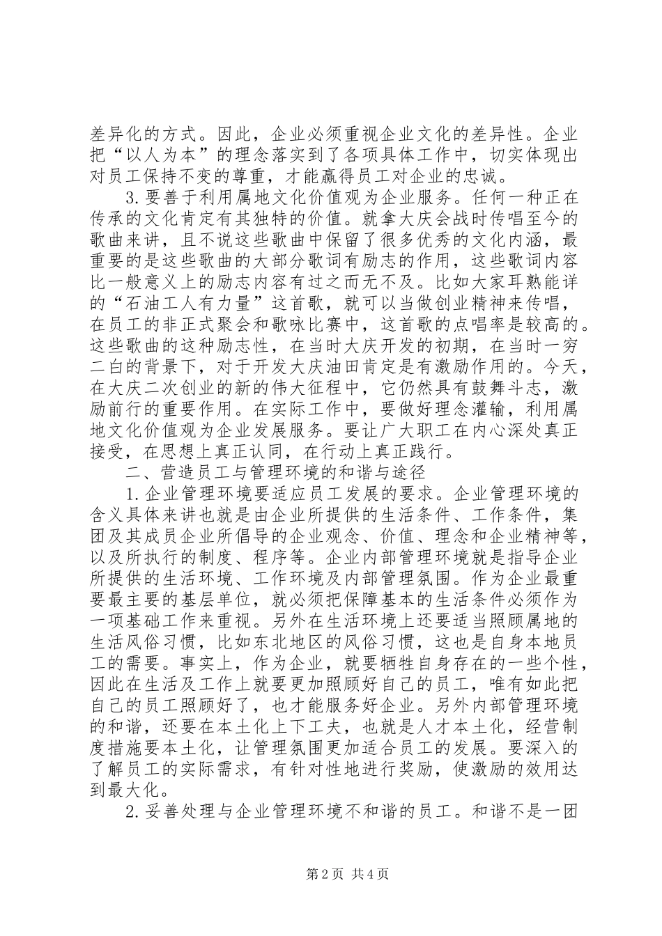 2024年领会精神把握实质以和谐理念促进企业文化建设_第2页