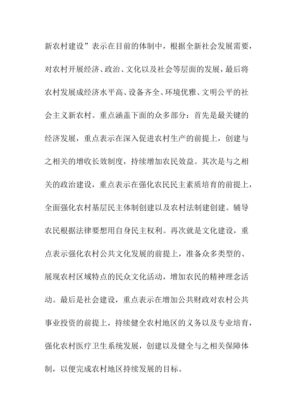 社会主义新农村建设现状分析及对策措施分析研究  行政管理专业_第3页
