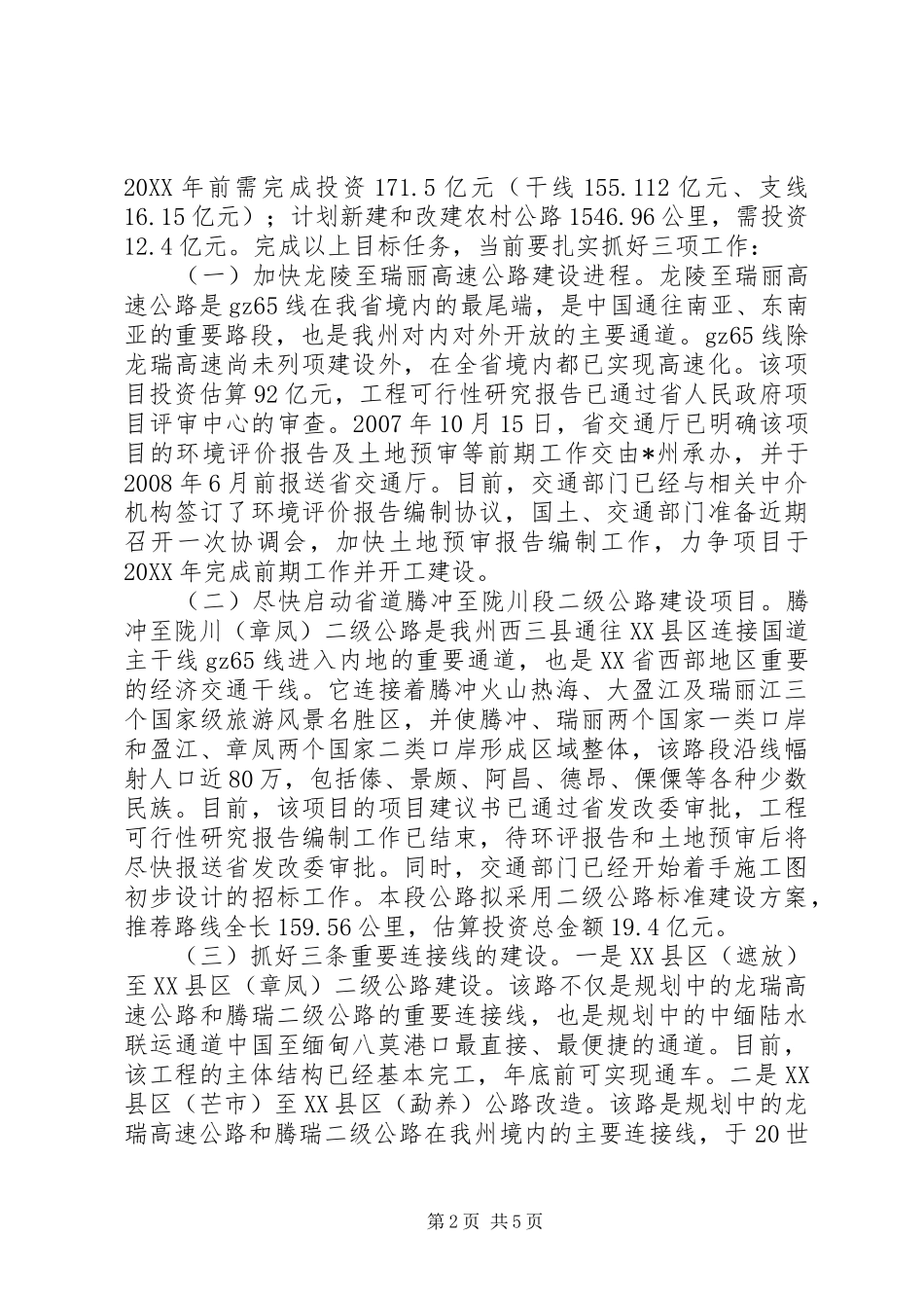 2024年领会精神深入实战推进交通事业又好又快发展_第2页