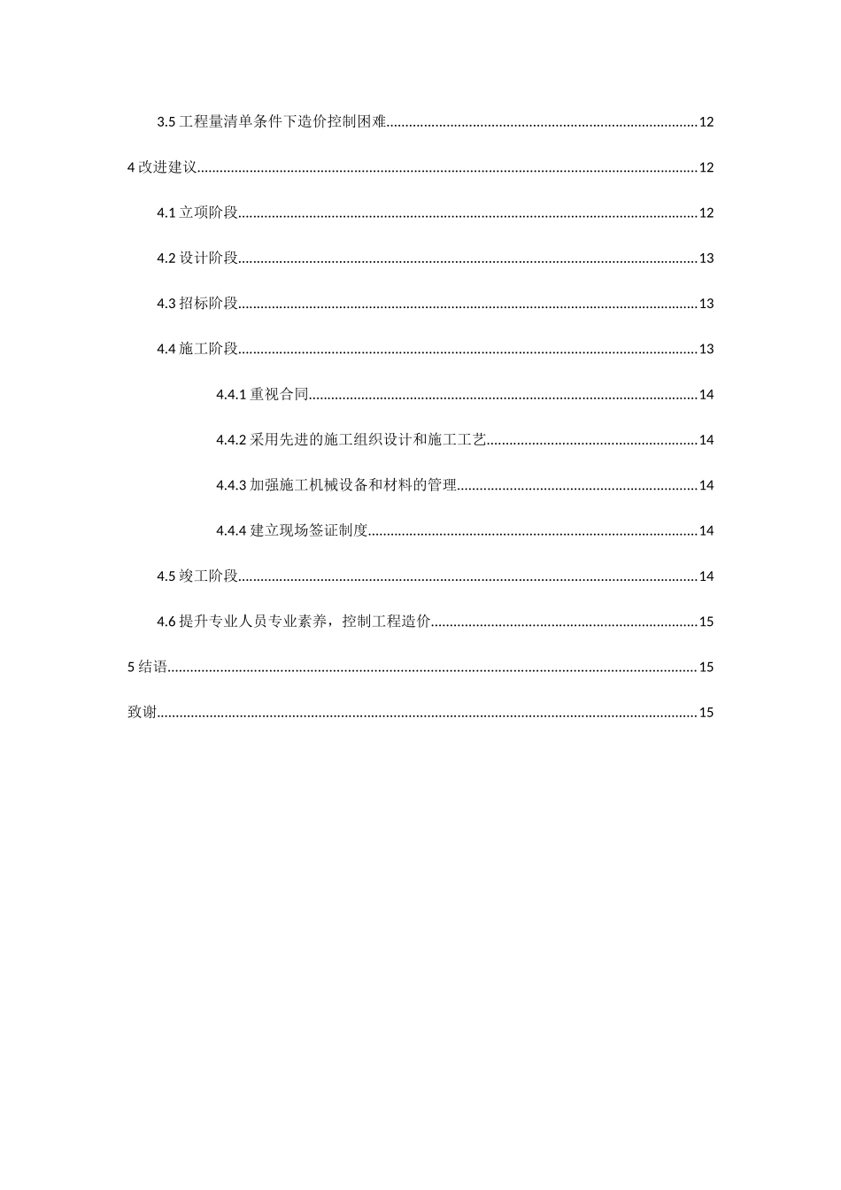 我国民用机场建筑造价管理研究分析  财务管理专业_第3页