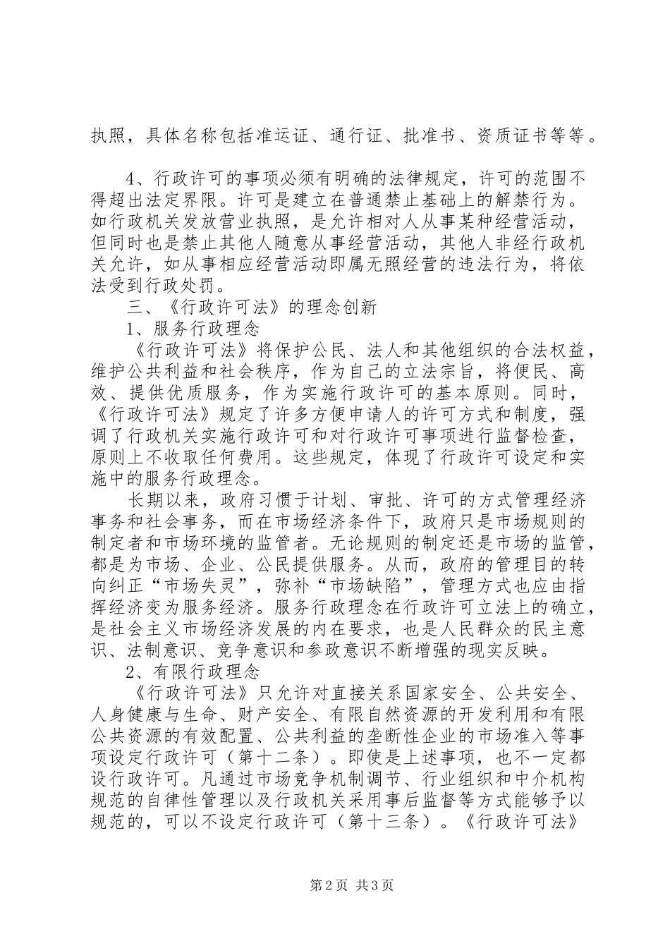 2024年领会现代许可理念_第2页