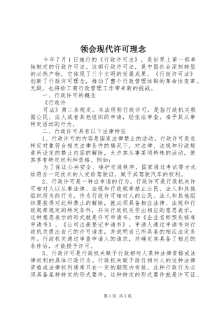 2024年领会现代许可理念