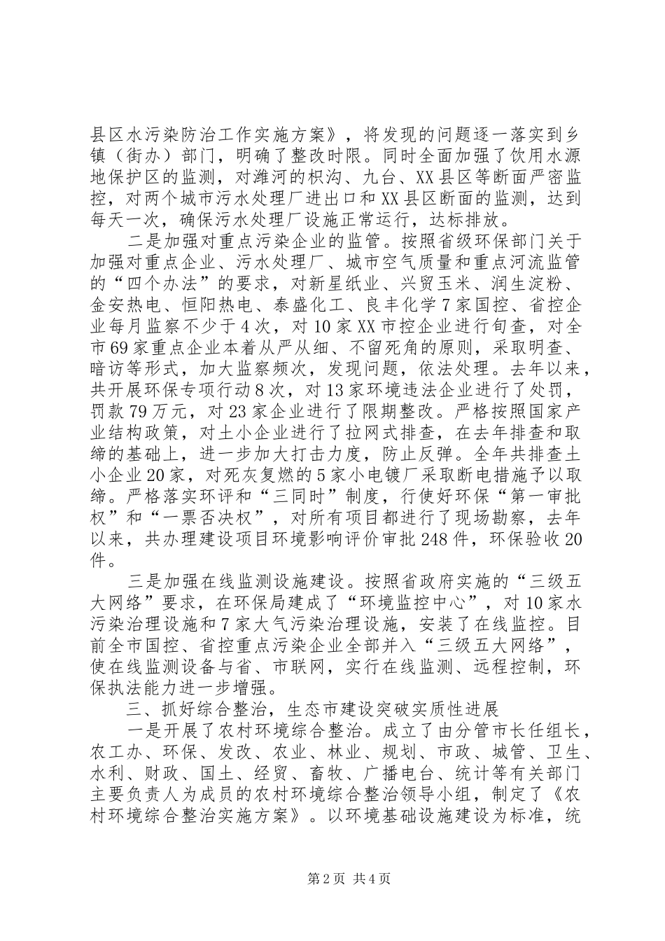 2024年生态环保工作汇报材料_第2页