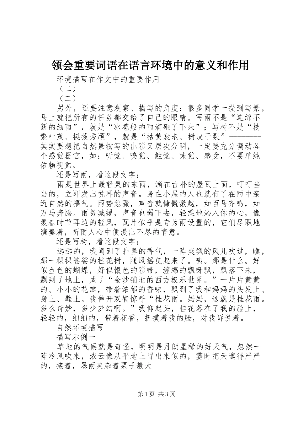 2024年领会重要词语在语言环境中的意义和作用_第1页