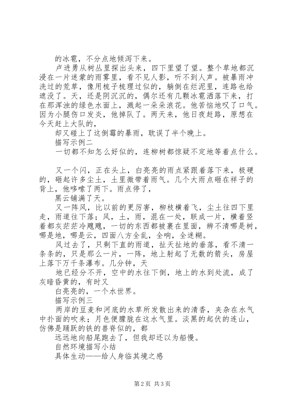 2024年领会重要词语在语言环境中的意义和作用_第2页