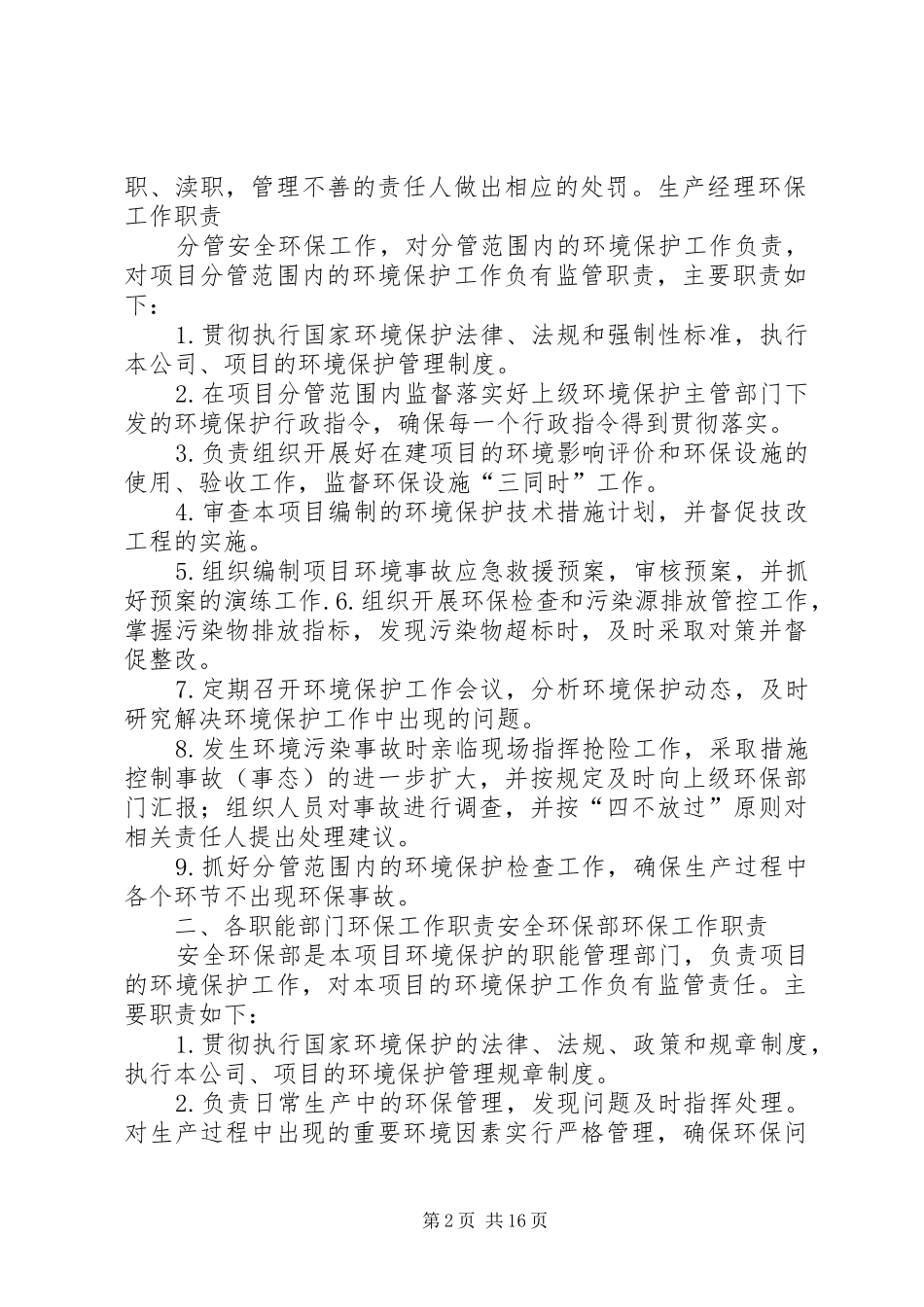 2024年生态环保管理工作组织机构与职责_第2页