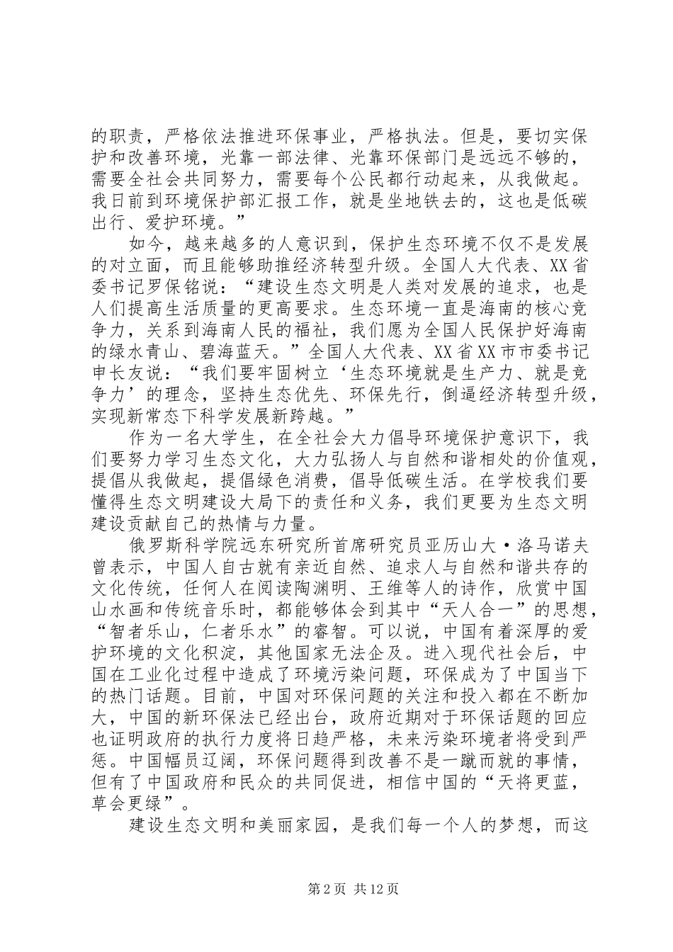 2024年生态环保贵在行动_第2页