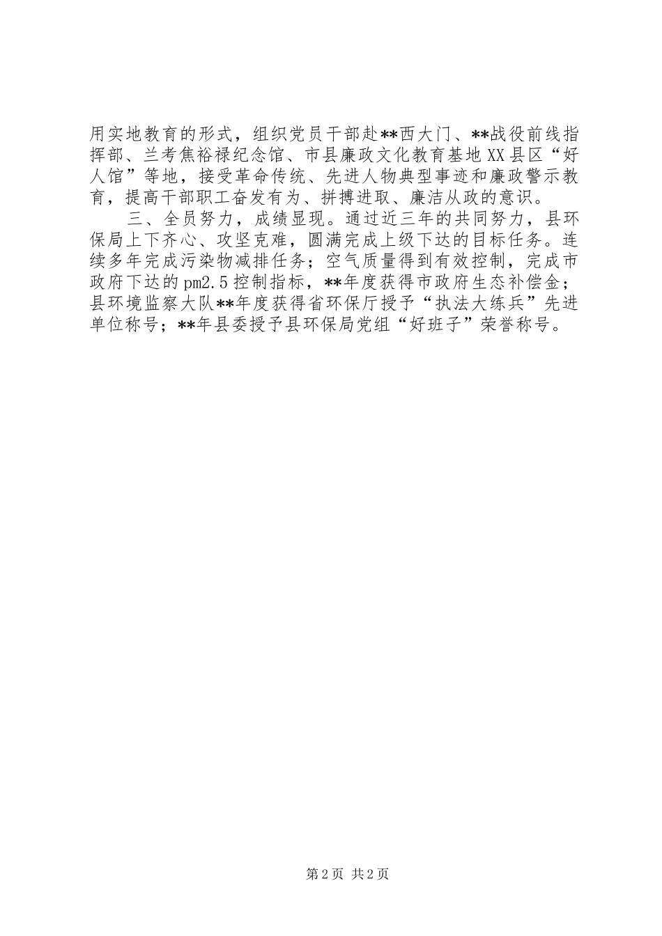 2024年生态环保建新功六转六做强助力_第2页