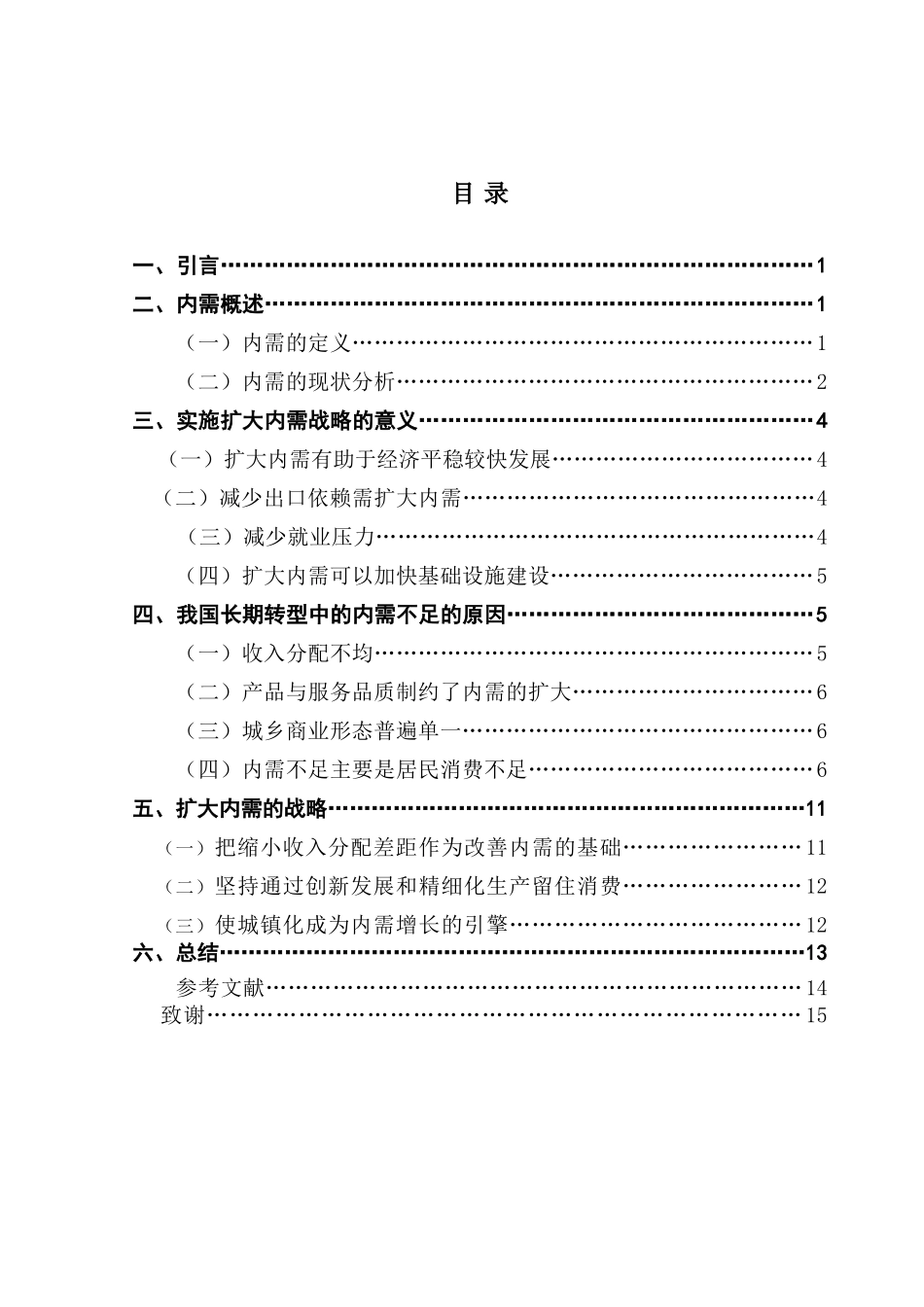 我国内需的影响因素分析研究 经济学管理专业_第3页