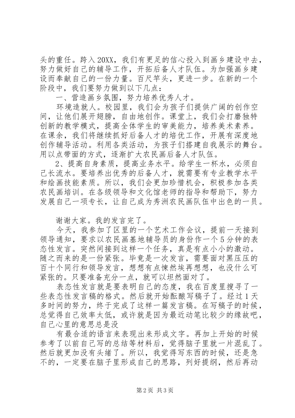 2024年领取计划表态性讲话稿_第2页