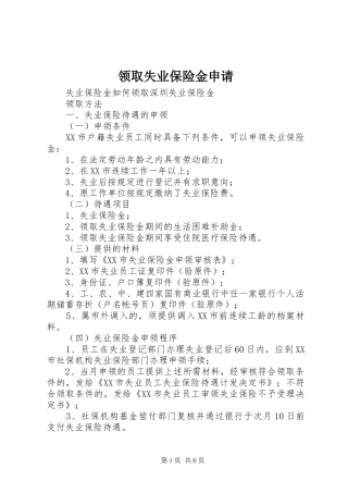 2024年领取失业保险金申请