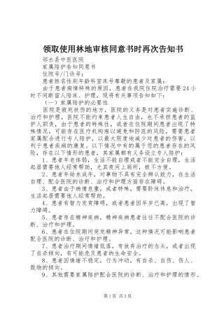 2024年领取使用林地审核同意书时再次告知书